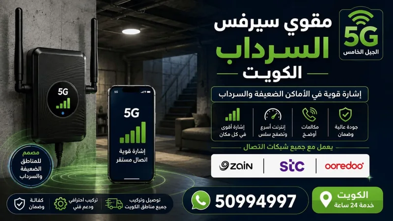 مقوي سيرفس السرداب