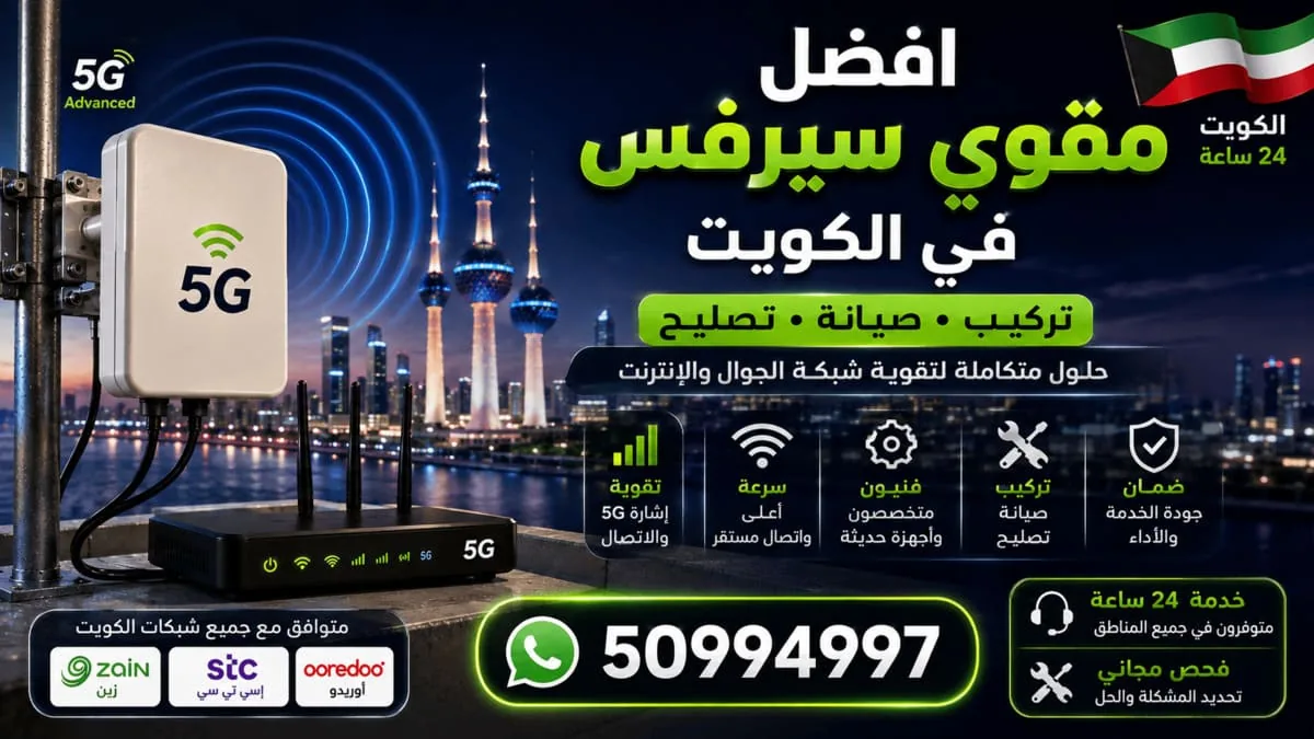 فني مقوي سيرفس متخصص أثناء تركيب ومعايرة نظام في الكويت