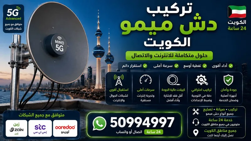 تركيب انتينا دش MIMO