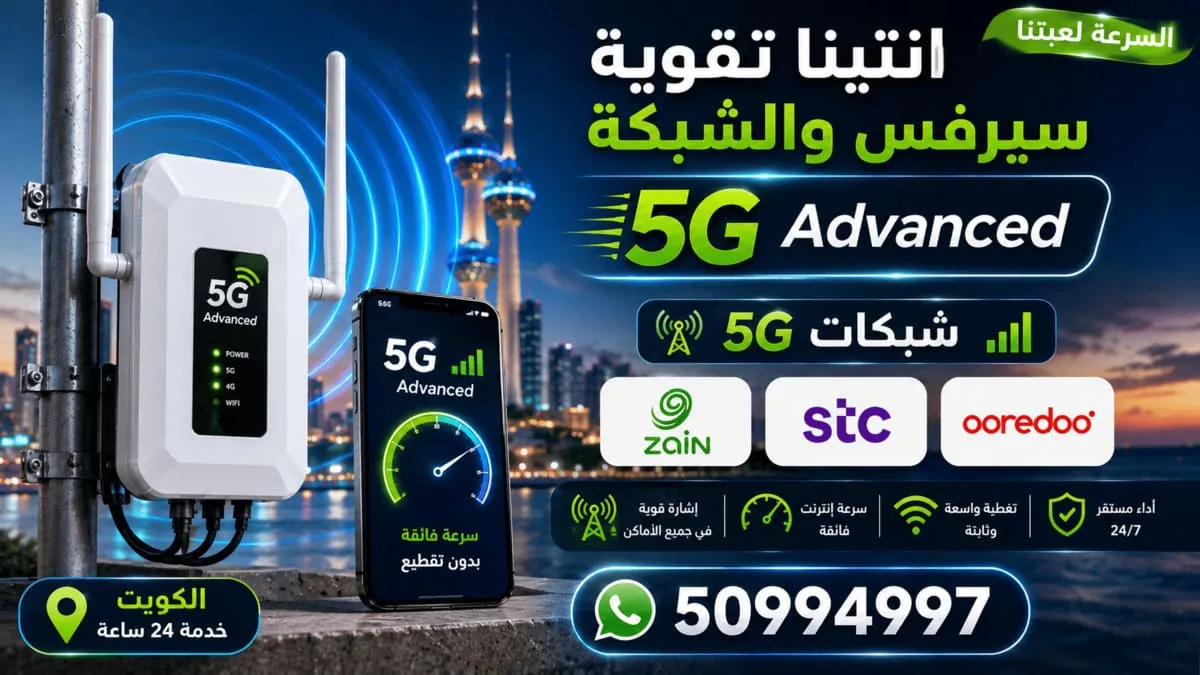 وحدة التقاط علوية على سطح مبنى تغذي منظومة تغطية السرداب في الكويت